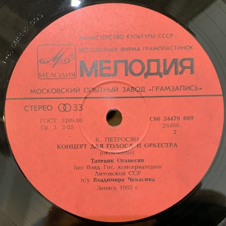 Константин Петросян / Концерт Для Голоса И Оркестра (LP)