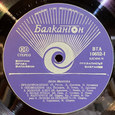 Лили Иванова / Предупреждение (LP)