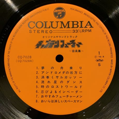 大野雄二&ギャラクシー / キャプテンフューチャー 音楽集 (LP)