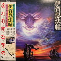 O.S.T. (横田年昭) / 伊賀忍法帖 (LP)