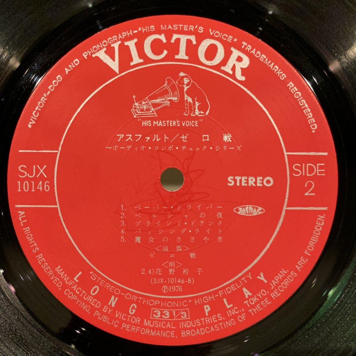 LP ゼロ戦 – アスファルト ゼロ戦 – アスファルト – Vinyl (LP, Album), 1976 [r3634754