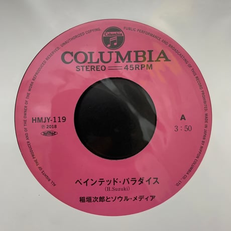 稲垣次郎とソウル・メディア / Painted Paradise (7")