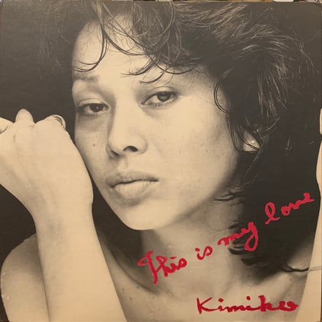 笠井紀美子 / This Is My Love (LP)