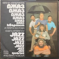 Evgeni Lambrinov Jazz Quartet And Margi Kostova / Jazz (LP)