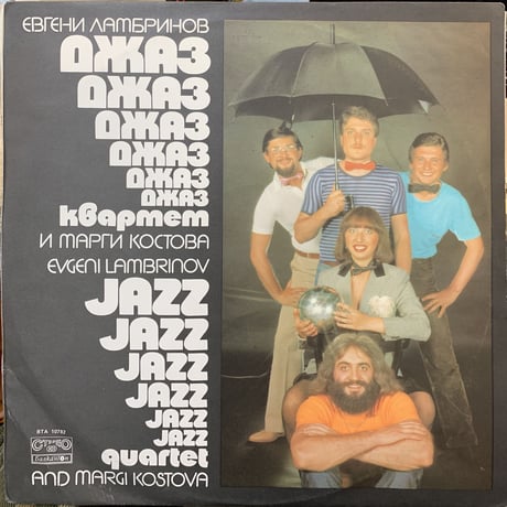 Evgeni Lambrinov Jazz Quartet And Margi Kostova / Jazz (LP)