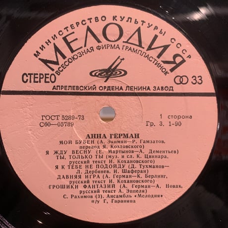 Анна Герман / S.T. (LP)