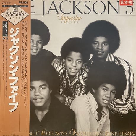 The Jackson 5 / Motown Superstar Series (LP)
