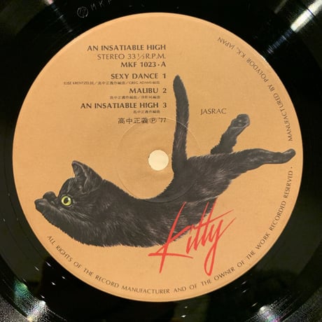 高中正義 / An Insatiable High (LP)