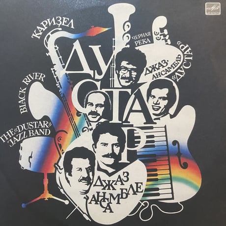 The Dustar Jazz Band /Black River (LP)