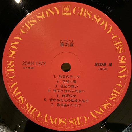 O.S.T / 陽炎座 (LP)