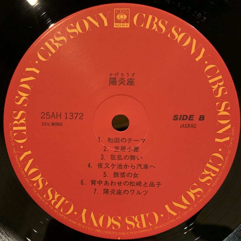 O.S.T / 陽炎座 (LP) | MIZO