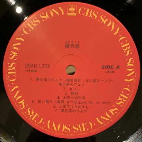 O.S.T / 陽炎座 (LP)