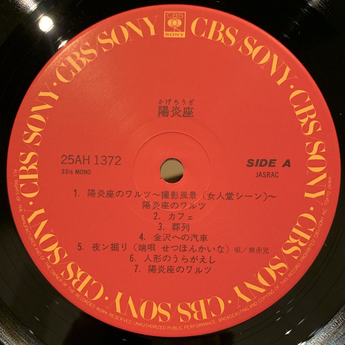 O.S.T / 陽炎座 (LP) | MIZO