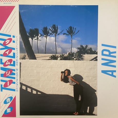 杏里 / タイムリー (LP)