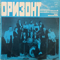 Оризонт / S.T. (LP)