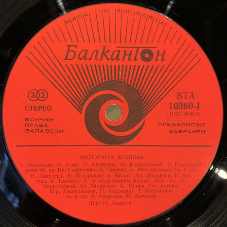 Маргарита Хранова / Моето Мъжко Момиче (LP)
