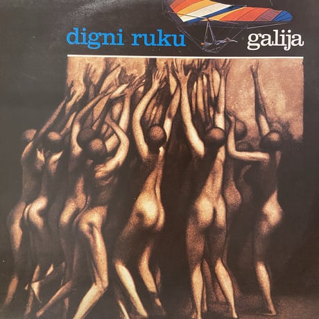 Galija / Digni Ruku (LP)