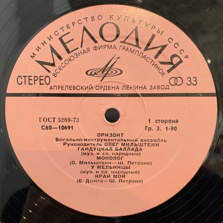 Оризонт / S.T. (LP)