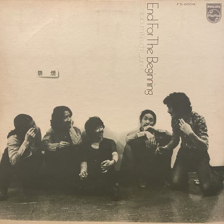 菊地雅章クインテット / End For The Beginning (LP)