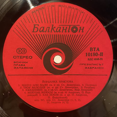 Йорданка Христова / Йорданка Христова - Обич (LP)