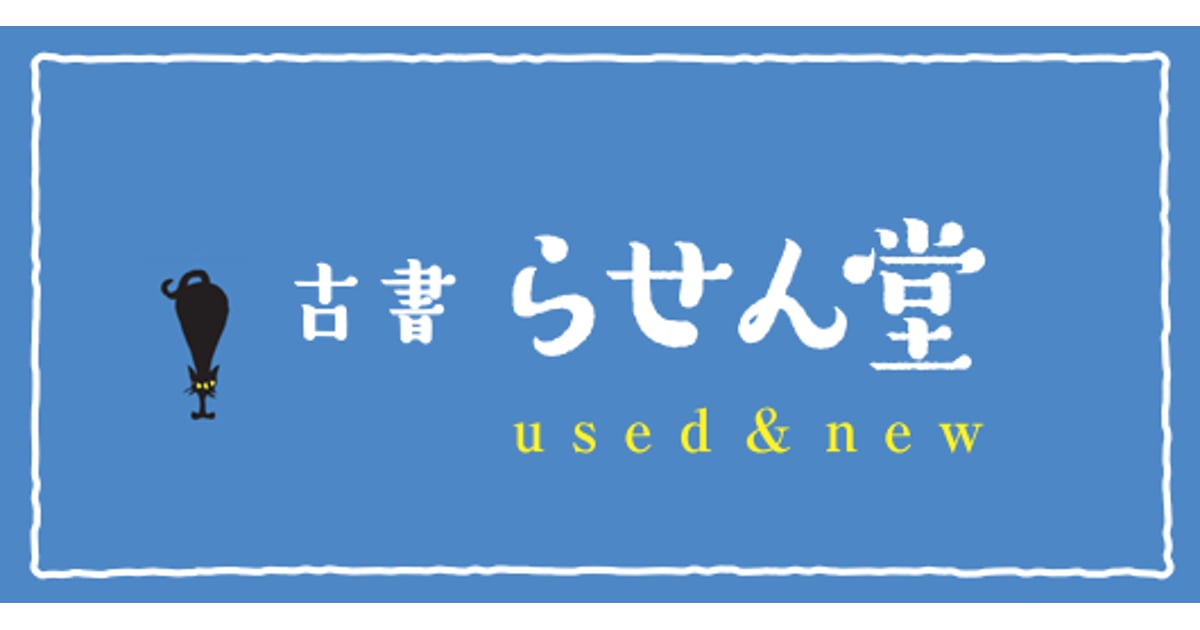 CATEGORY 新刊本 | 古書らせん堂