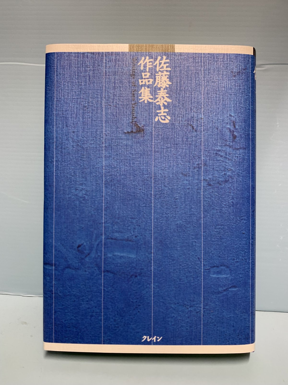 No3889 時代　佐藤栄作(周山）「調和」　木製看板　一枚板　古美術　送料無料 No3889 時代佐藤栄作(周山）「調和」木製看板一枚板古美術送料無料