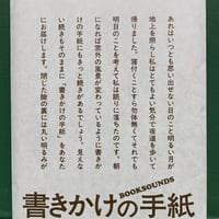 『書きかけの手紙』　 BOOKSOUNDS　 ブックサウンズ