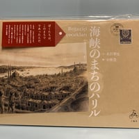 海峡のまちのハリル　文：末沢寧史　絵：小林豊　装丁：矢萩多聞　　発行：三輪舎