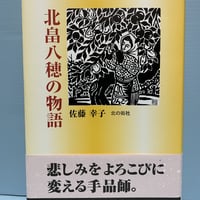 絶版 青森コロンバン物語 青森コロンバンは何故倒産したか 喜多村拓 ショートケーキ・ストーリー 青森コロンバン物語―青森コロンバンは何故