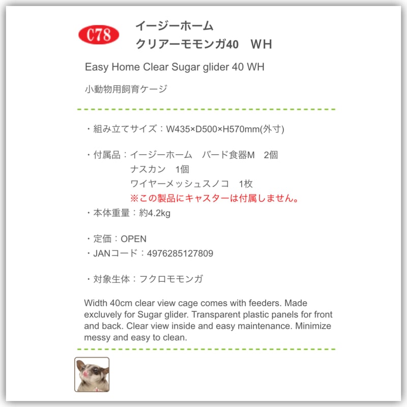SANKO イージーホームクリアーモモンガ40WH | Funky☆Glider'z store