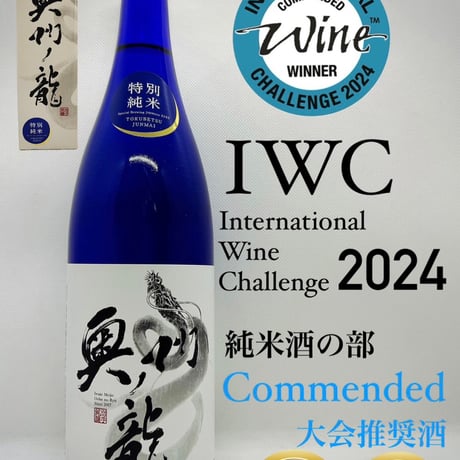 奥州ノ龍　特別純米酒　720ml