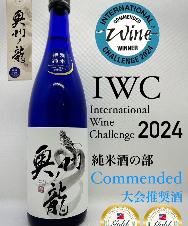 奥州ノ龍 特別純米酒 720ml | 岩手銘醸株式会社 奥州ノ龍 特別純米酒 720ml | 岩手銘醸株式会社