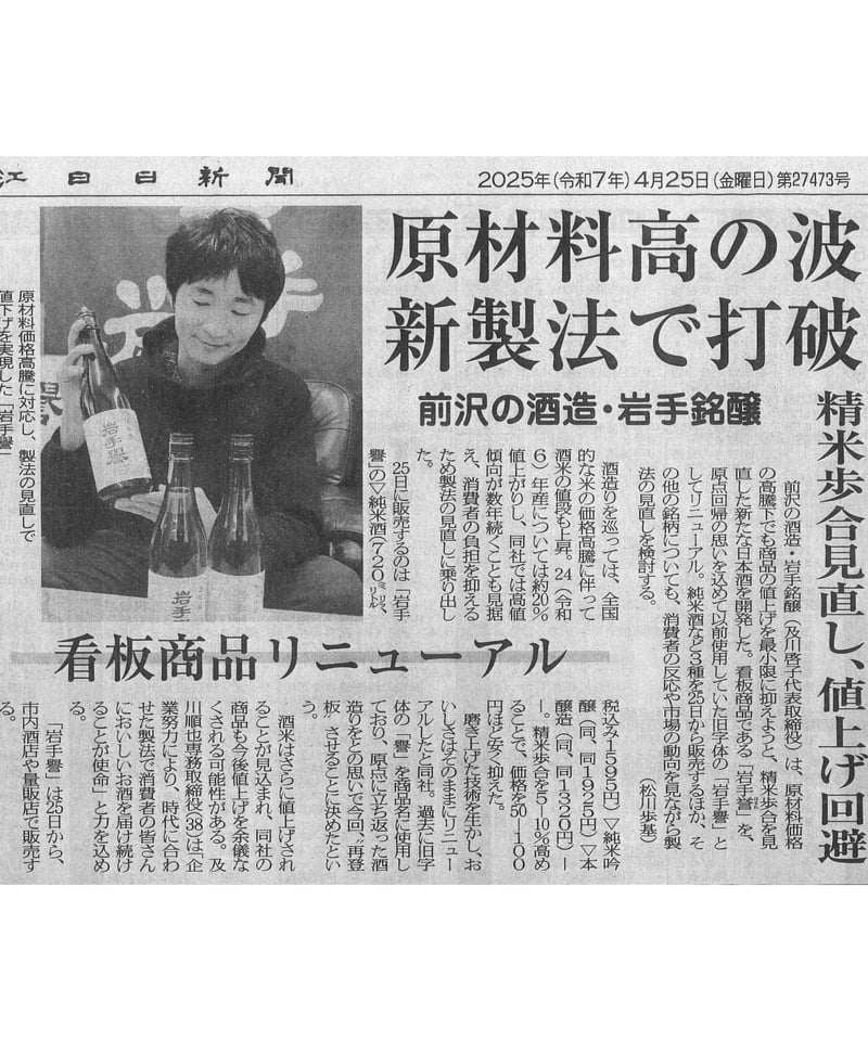 岩手誉 純米酒辛口 720ml | 岩手銘醸株式会社