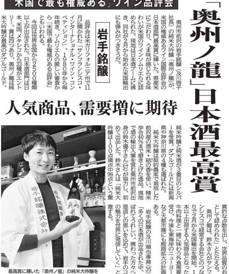 奥州ノ龍 飲み比べセット | 岩手銘醸株式会社