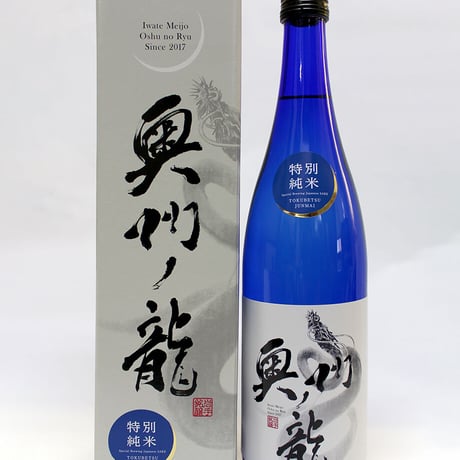 特別純米酒 奥州ノ龍　720ml