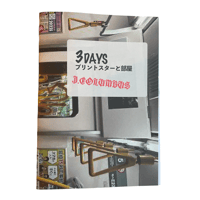 3DAYS プリントスターと部屋 ZINE - J.COLUMBUS