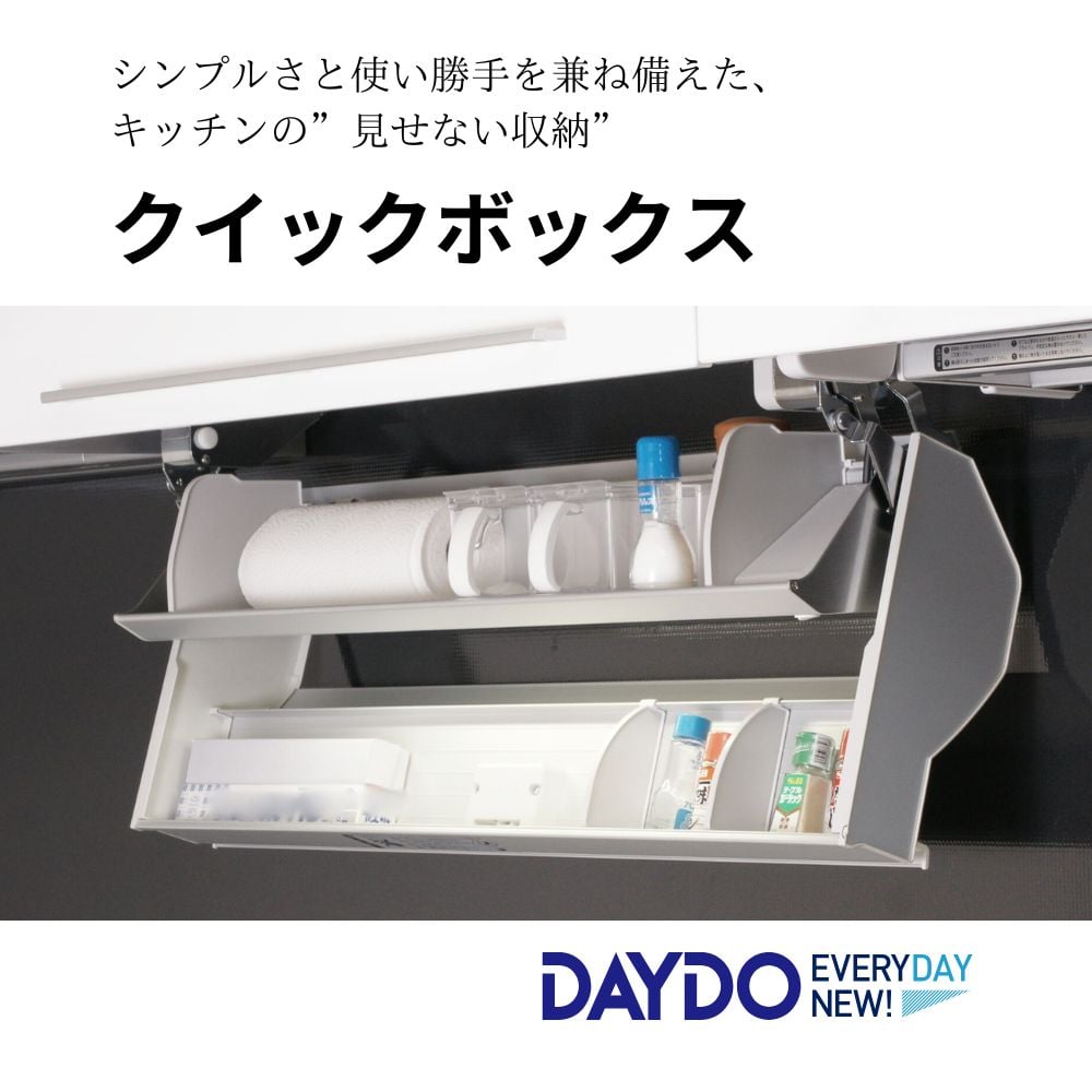 クイックボックス | DAYDO