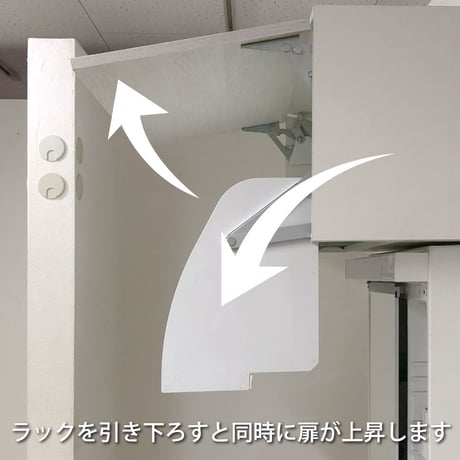 扉連動型昇降機構付きキャビネットワンステッププルダウン