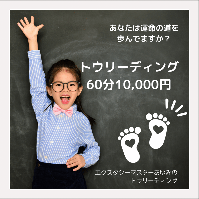 トウリーディング : 足指から100%人生をよむ : 人生を劇的に変える トウリーディング 足指から100%人生をよむ・変える