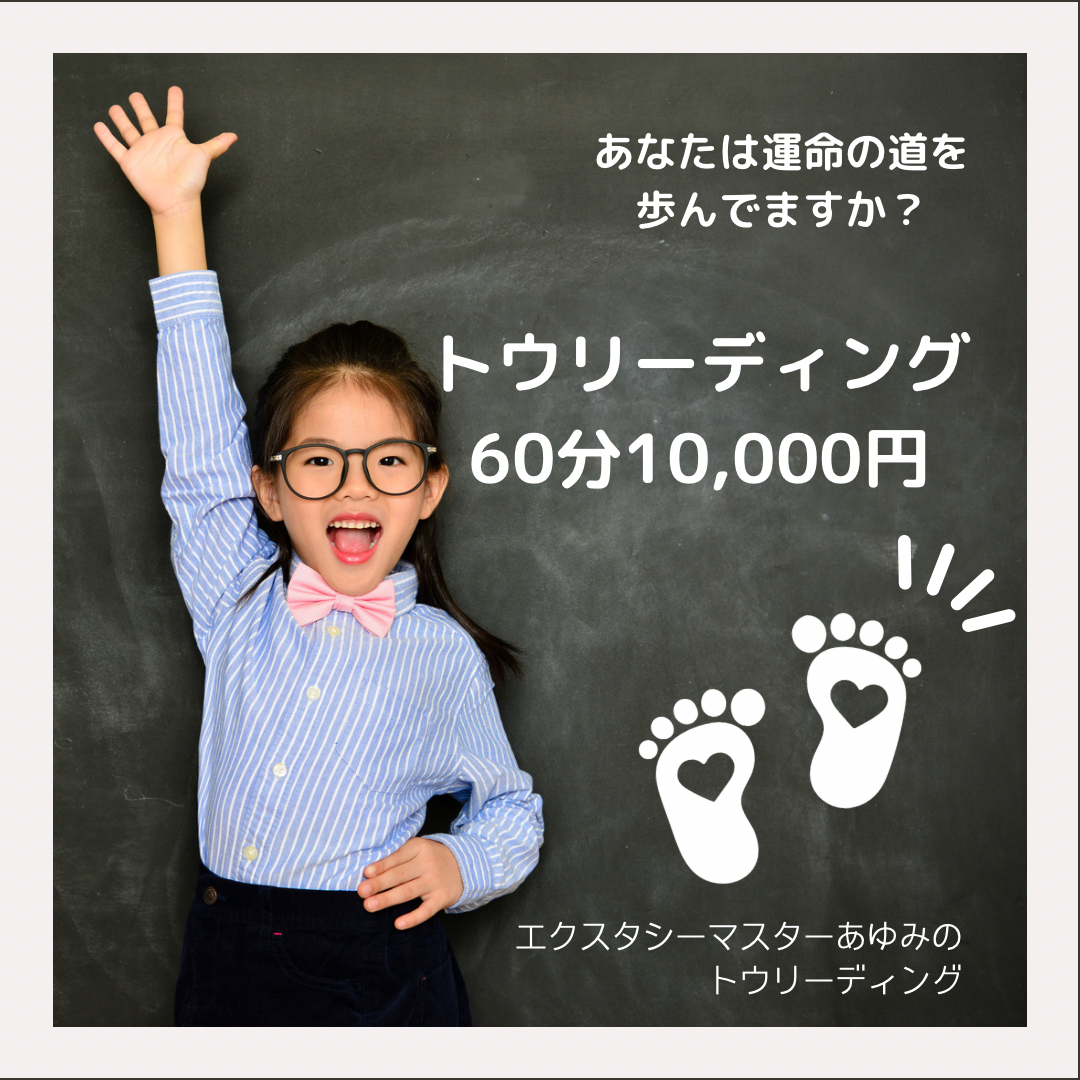 トウリーディング | 鮎美さまセレクトSTORE トウリーディング | 鮎美さまセレクトSTORE