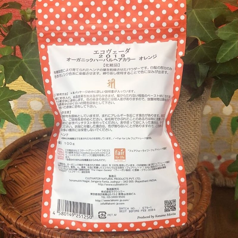 eco.veda オーガニックハーバルヘアカラー オレンジ 100g 5個