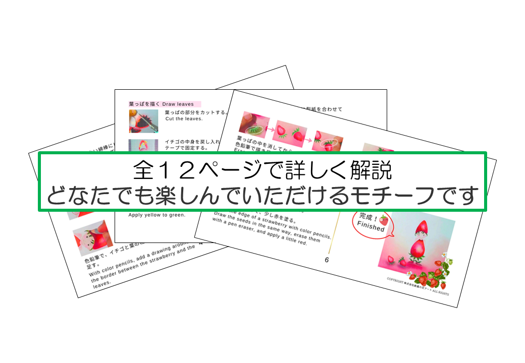 いちごちゃん~Strawberry Girl~ 動画&テキスト(PDF)セット いちごちゃん~Strawberry Girl~ 動画&テキスト(PDF)セット
