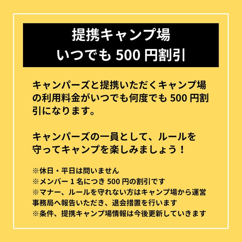 キャンパーズメンバー登録【先着100名限定ID入りステッカープレゼント ...