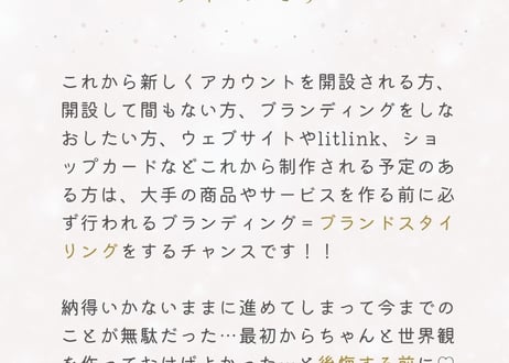 （モニター価格）ブランドスタイリング【世界観作りのサポート】