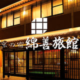 京の宿 綿善旅館