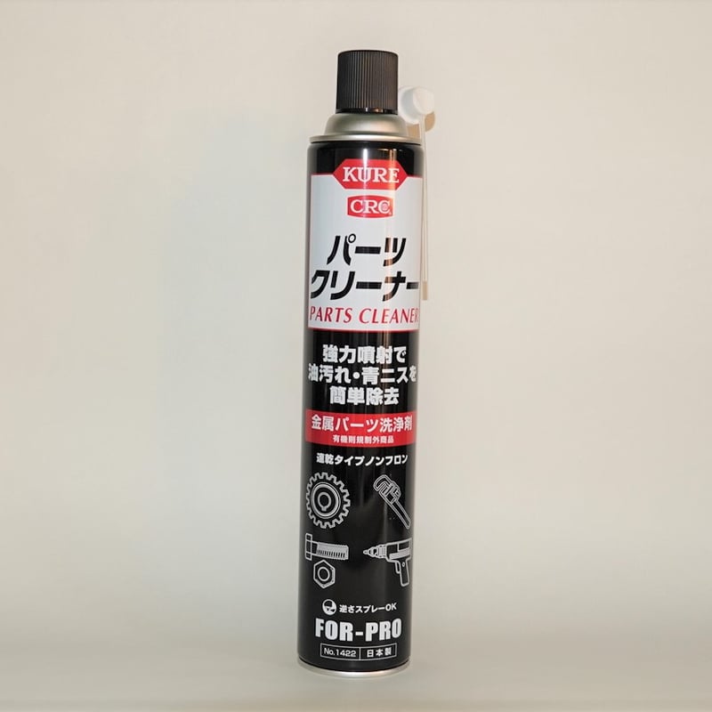 KURE 金属パーツ洗浄剤 パーツクリーナー 840ml NO1422
