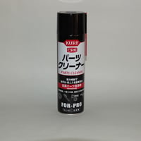 ＫＵＲＥ　金属パーツ洗浄剤　パーツクリーナー　５６０ｍｌ　NO1421　20本入　(@495円(税込)/1本)