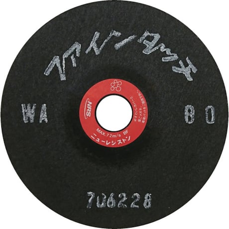 ＮＲＳ　研磨用フレキシブル砥石　ファインタッチ　１００×２×１５　ＷＡ８０　FT1002-WA80　200枚入り　ニューレジストン（株）　198円(税込)/1枚