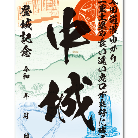 御城印帳 | STORES