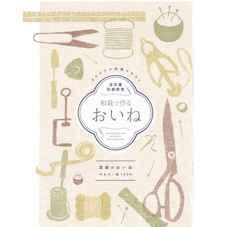 真綿おいね仕立て上がり品　西アフリカ　黄色　（FREE ）